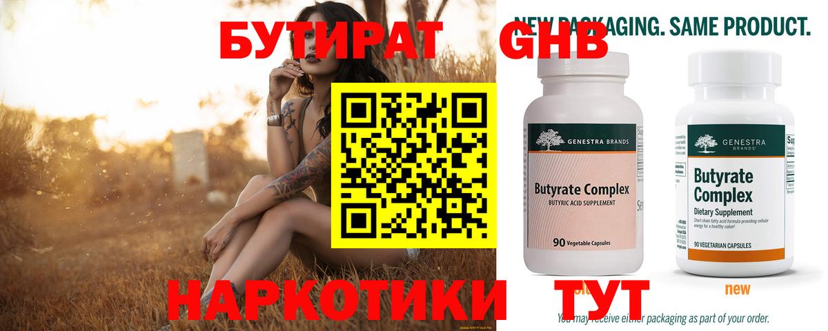Бутират оксана Хасавюрт