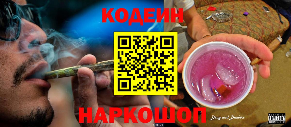 Кодеиновый сироп Lean напиток Lean (лин) Хасавюрт