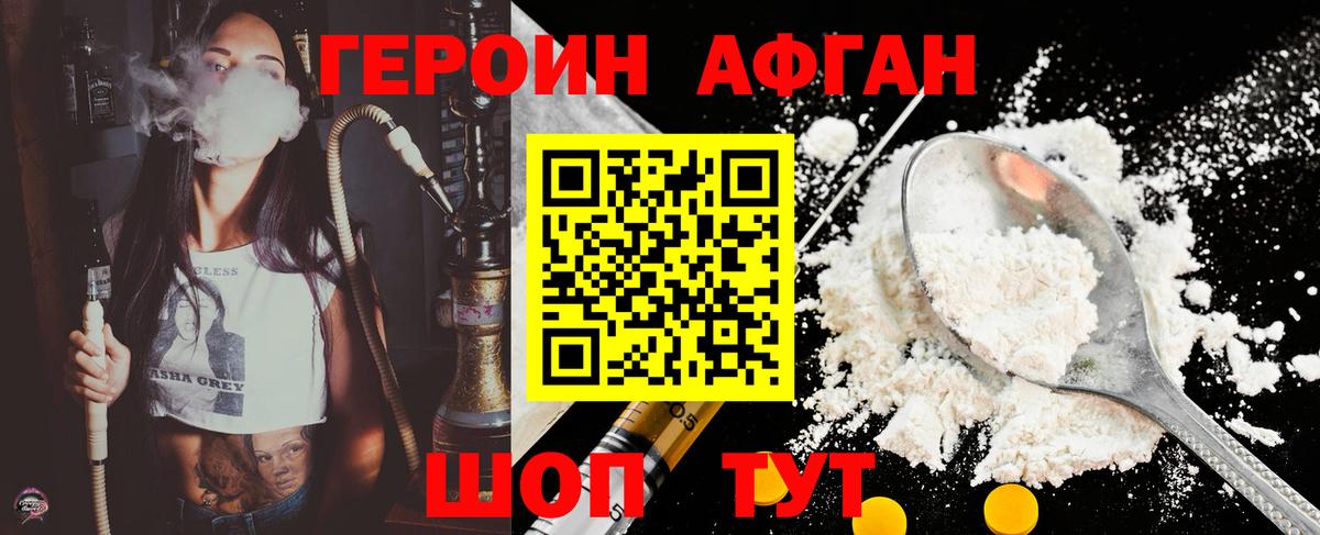 ГЕРОИН Афган  Героин  Хасавюрт  Вход с VPN 